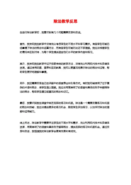 除法教学反思
