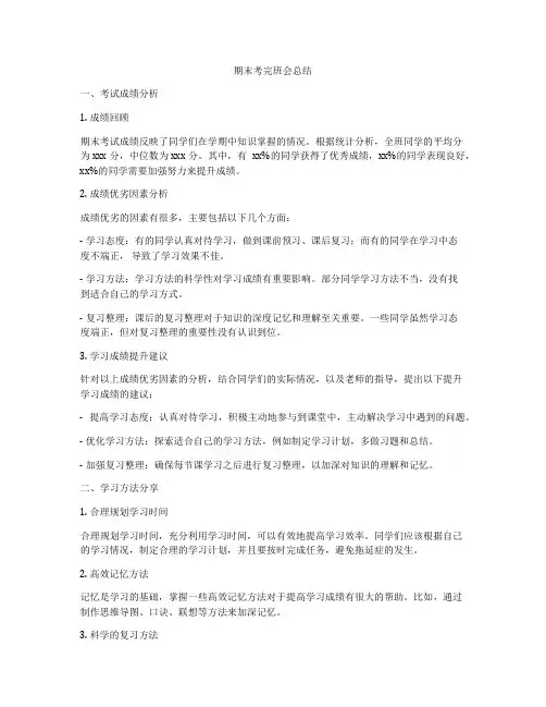 期末考完班会总结