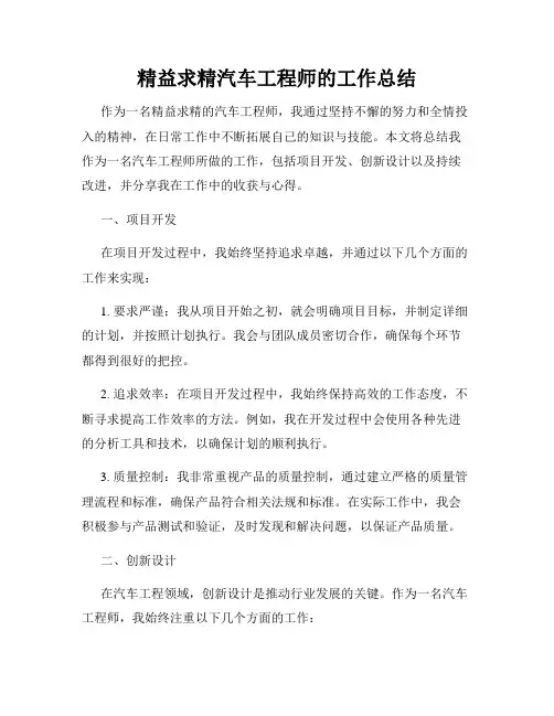 精益求精汽车工程师的工作总结