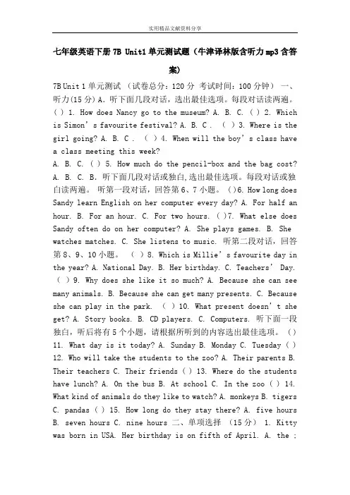 七年级英语下册7B Unit1单元测试题(牛津译林版含听力mp3含答案)
