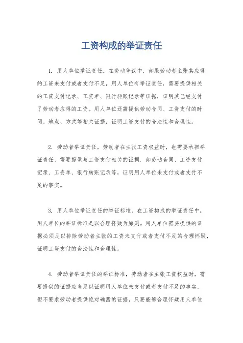 工资构成的举证责任