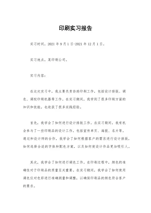 印刷实习报告