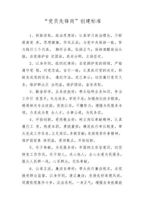 “党员先锋岗”创建标准
