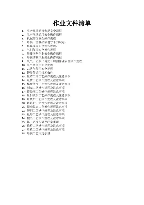 作业文件清单