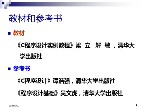 高级语言程序设计.ppt