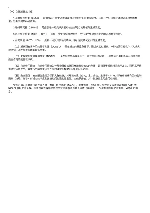 2011年公卫执业医师考试辅导：卫生毒理学-表示毒性常用参数