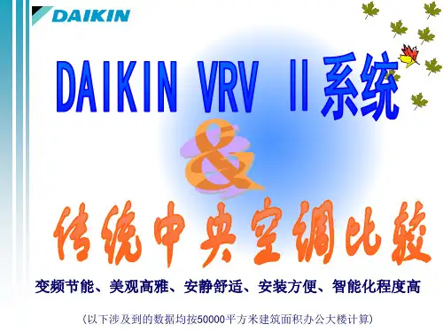 VRV和中央空调比较及全年COP值计算