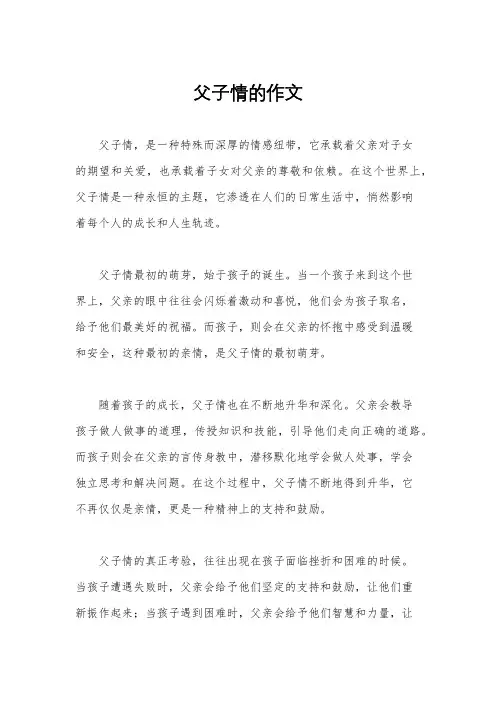 父子情的作文