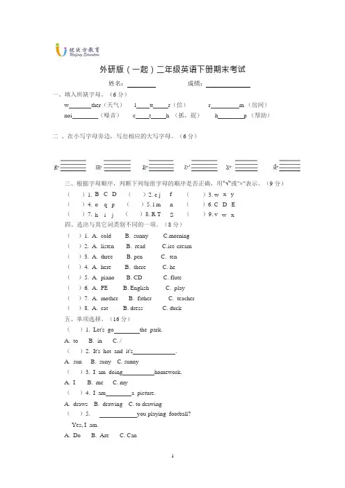 外研版(一起)二年级英语下册期末试卷(可编辑修改word版)