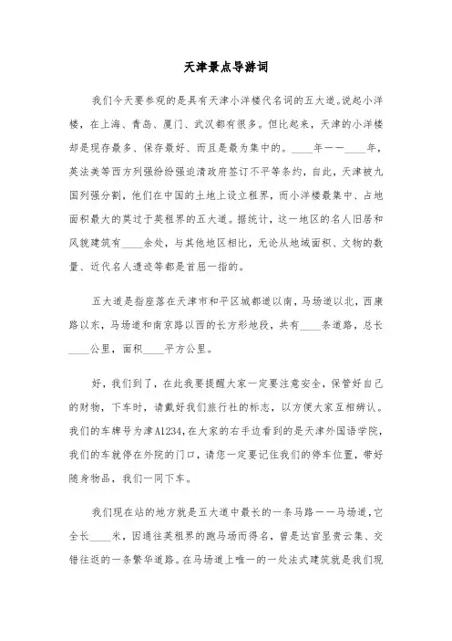天津景点导游词（3篇）