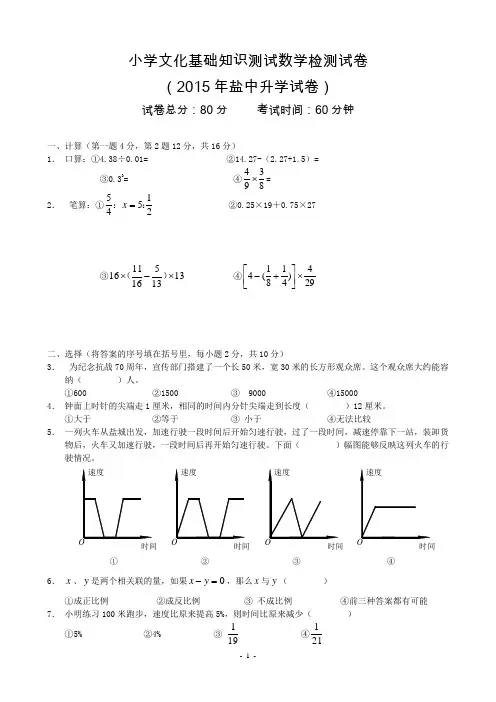 2015年盐城中学小升初升学试卷
