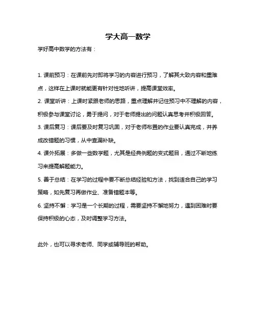 学大高一数学