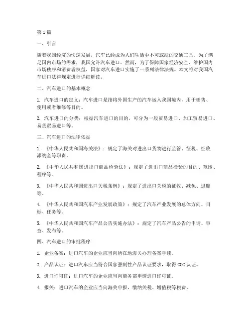 中国汽车进口法律规定(3篇)