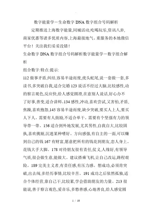 数字能量学_生命数字DNA数字组合号码解析