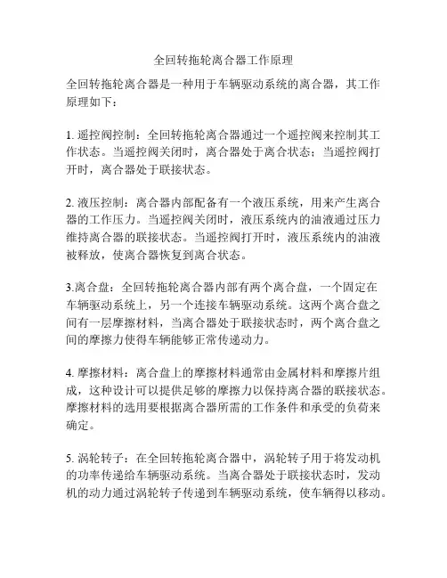 全回转拖轮离合器工作原理