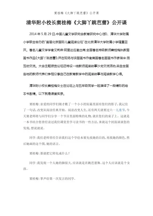 窦桂梅《大脚丫跳芭蕾》公开课