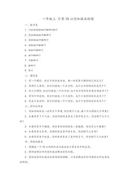 一年级上 计算10以内加减法的题