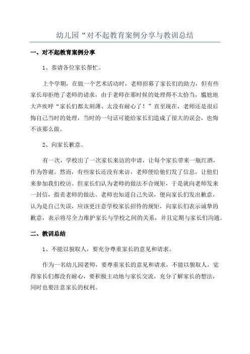 幼儿园“对不起教育案例分享与教训总结