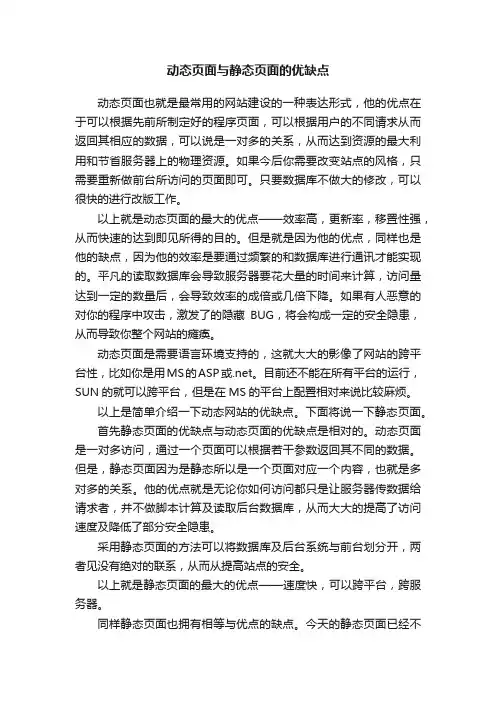 动态页面与静态页面的优缺点