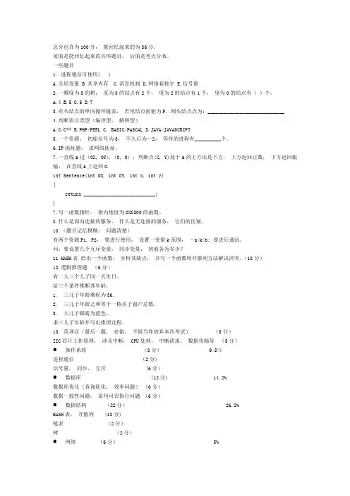 锐捷笔试+(回忆版)