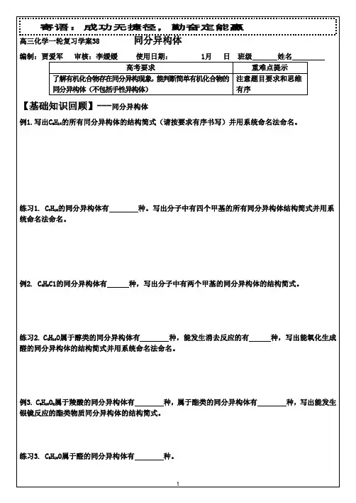 高三一轮复习同分异构体