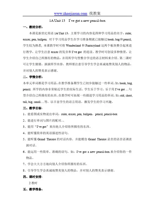 新世纪小学英语1A Unit 13教案精品