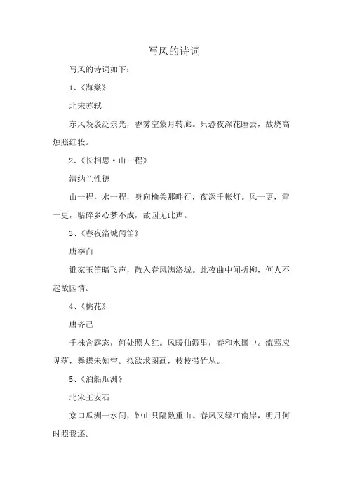 写风的诗词