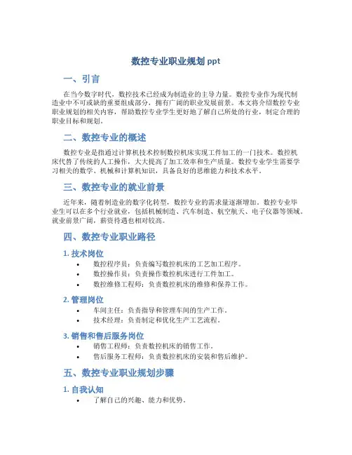数控专业职业规划ppt