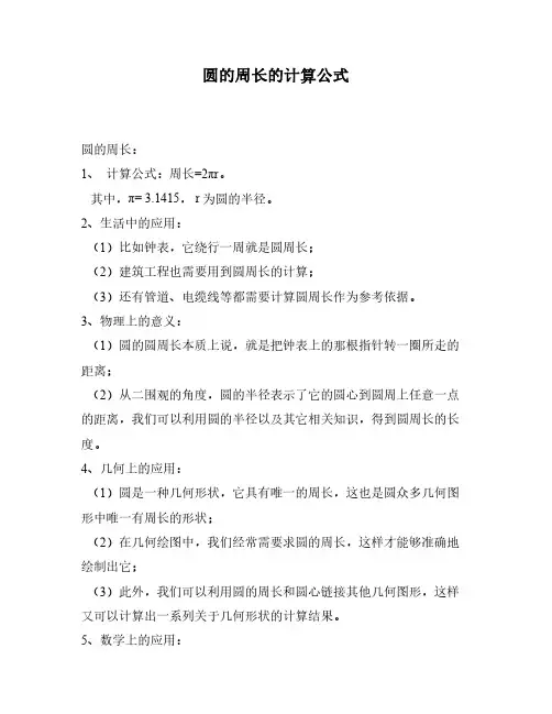 圆的周长的计算公式