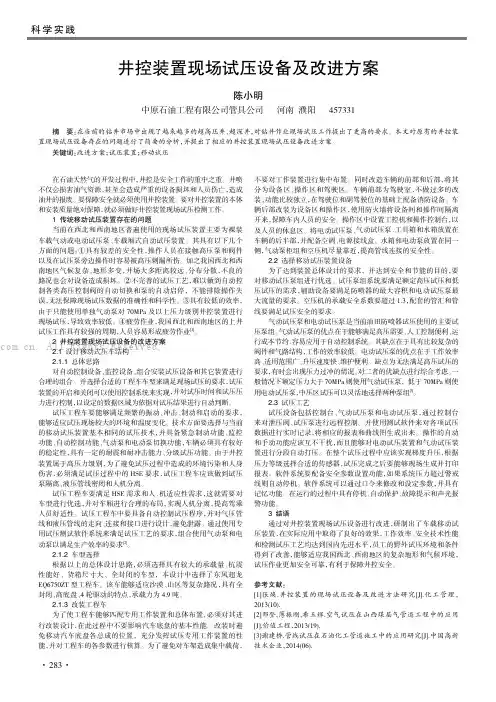  井控装置现场试压设备及改进方案