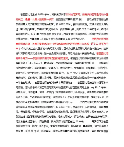 密西西比河