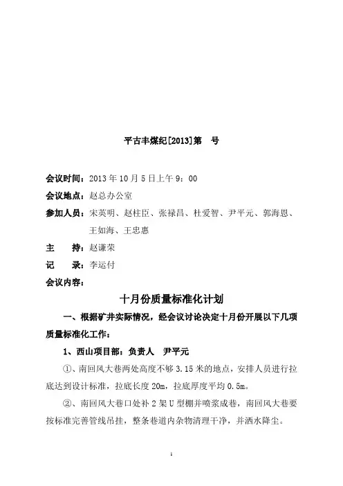质量标准化 会议纪要