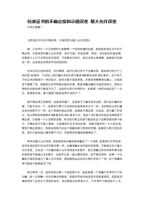 校准证书的不确定度和示值误差 最大允许误差