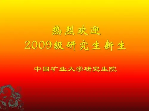 中国矿业大学研究生院