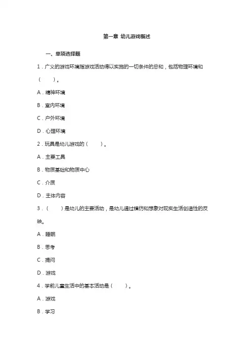 幼儿游戏概述