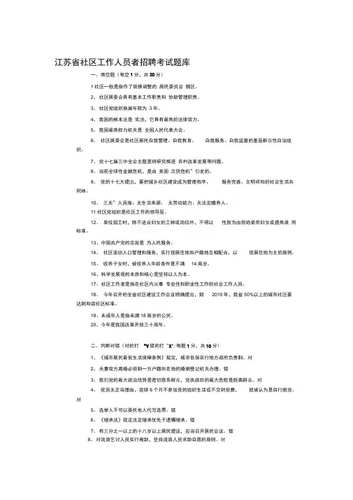 江苏省社区工作人员者招聘考试题库