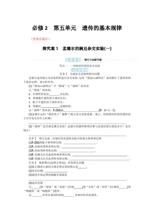 2025届高中生物高考复习学案：遗传的基本规律