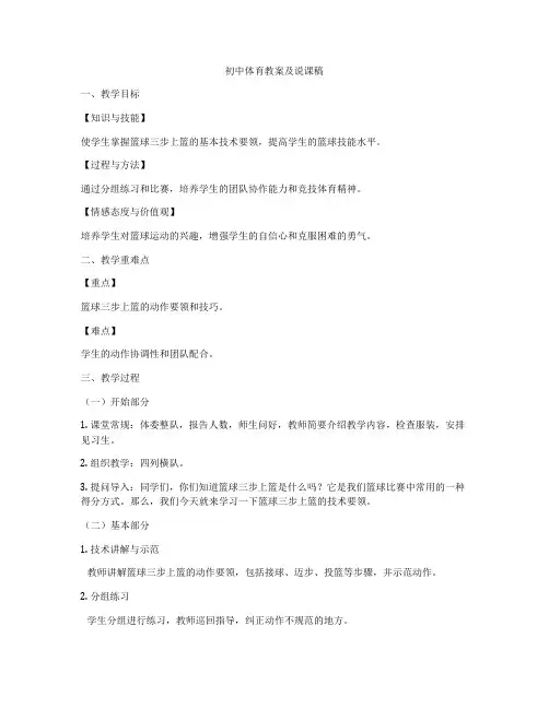 初中体育教案及说课稿