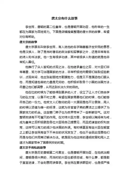 唐太宗有什么故事