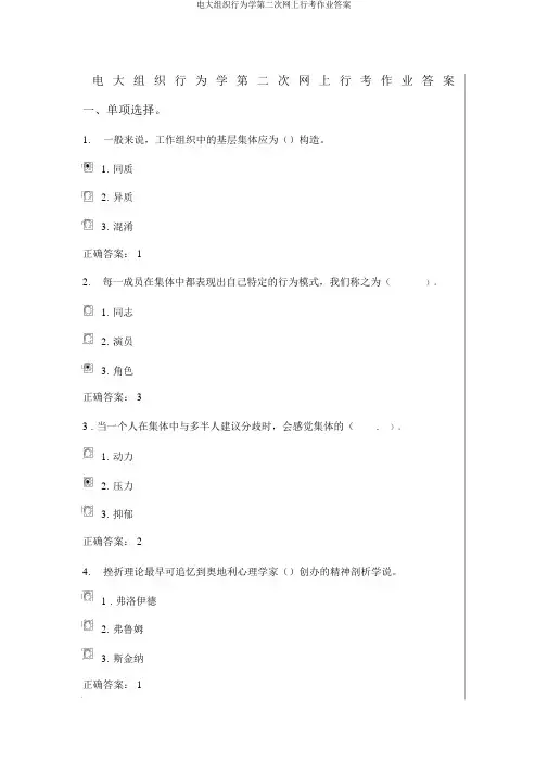 电大组织行为学第二次网上行考作业答案