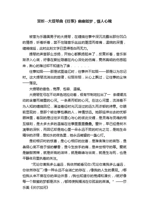 赏析--大提琴曲《往事》幽幽如梦，慑人心魄