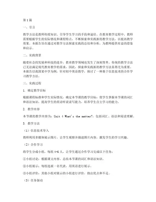 教学方法探索实践报告(3篇)