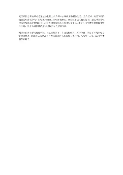 变压吸附分离