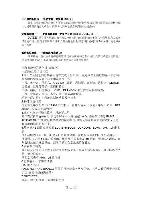 上海市最全的常年折扣店汇总word资料9页