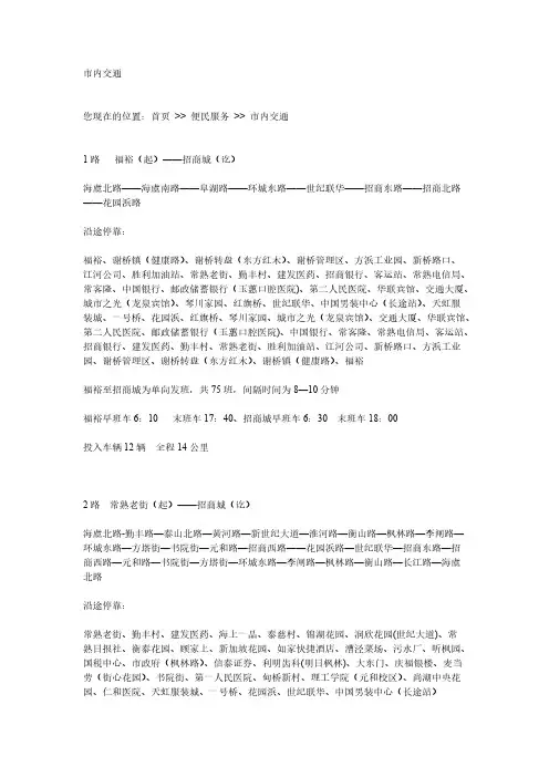 【VIP专享】常熟市市内公交线路查询