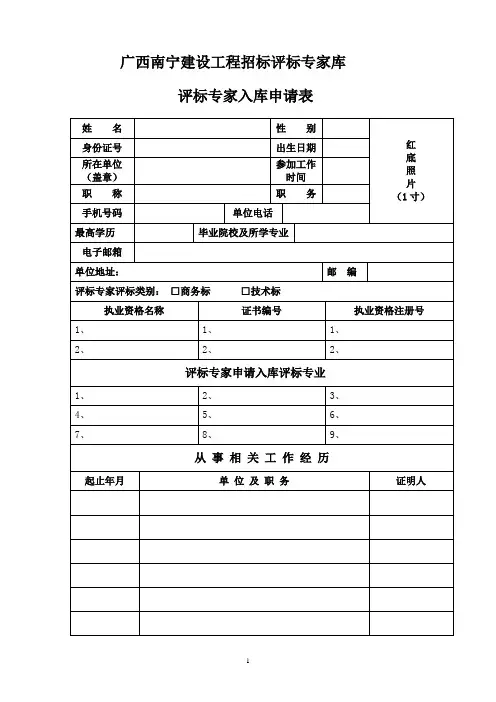 广西南宁建设工程招标评标专家库