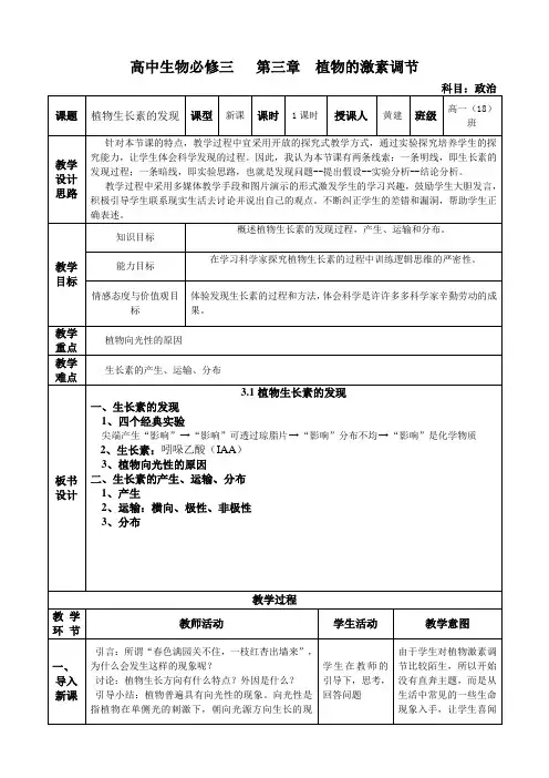 植物生长素的发现  导学案