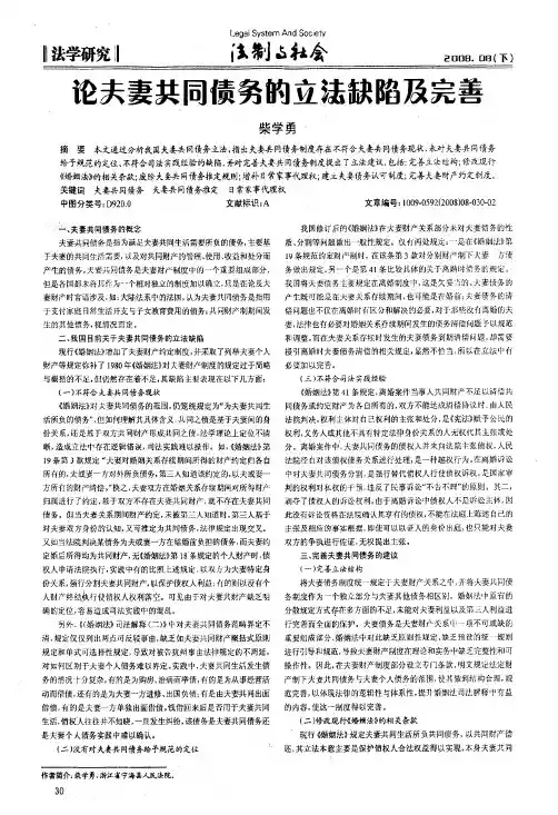 论夫妻共同债务的立法缺陷及完善