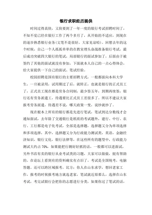 银行求职经历分享