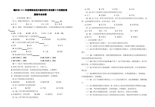 高等职业技术教育招生考试 模拟考试：服装类试题卷16(含答案)